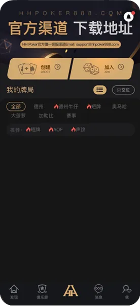 hhpoker怎么找联盟